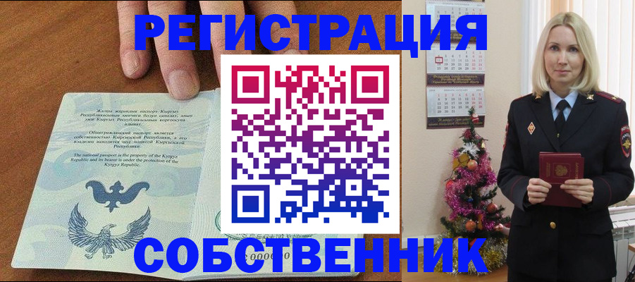 прописка в Котласе