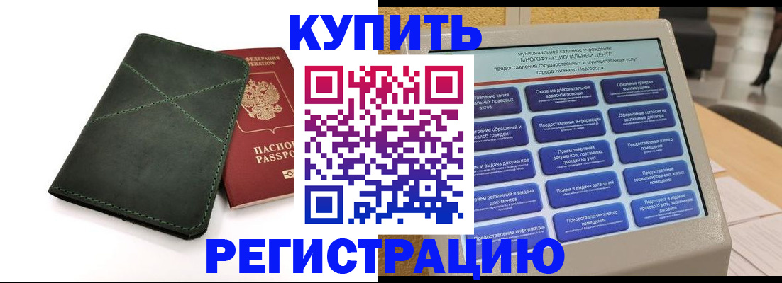 прописка для кредита в Котласе