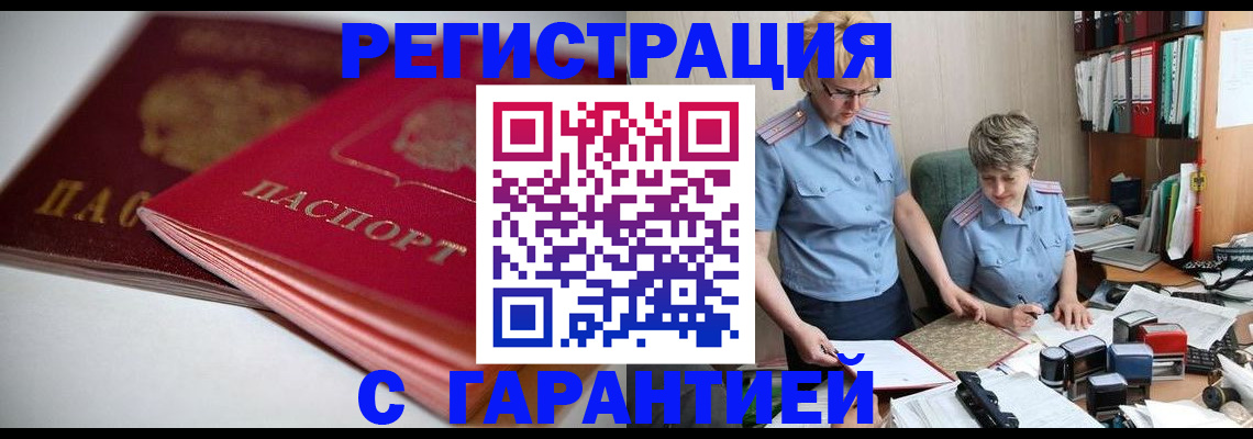 временная регистрация купить в Котласе