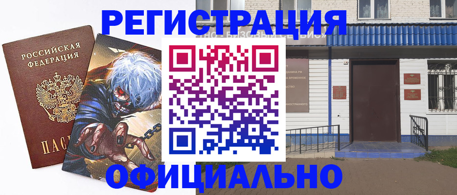 временная регистрация купить в Котласе